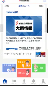 YBSアプリ screenshot