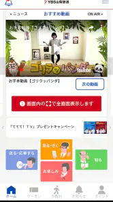 YBSアプリ screenshot