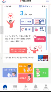 YBSアプリ screenshot