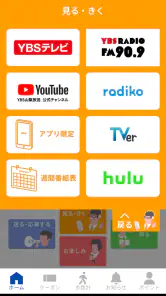 YBSアプリ screenshot