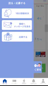 YBSアプリ screenshot