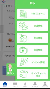 YBSアプリ screenshot
