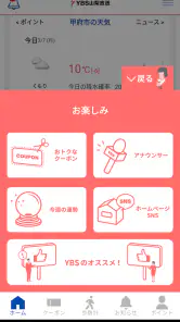 YBSアプリ screenshot
