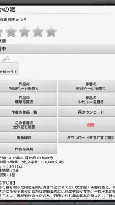 YMO! ～Web小説読書支援ブラウザ～ screenshot