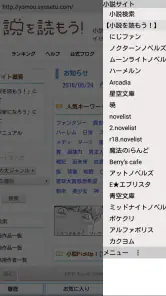 YMO! ～Web小説読書支援ブラウザ～ screenshot