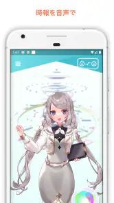 Zeeny アシスタント – キャラ音声で時報&通知 screenshot