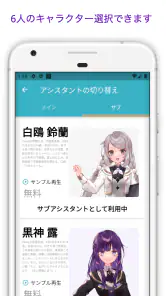 Zeeny アシスタント – キャラ音声で時報&通知 screenshot