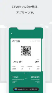 ZIPAIR screenshot