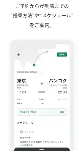 ZIPAIR screenshot