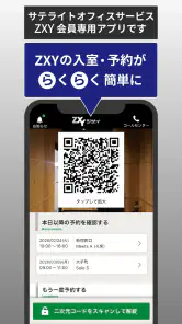 ZXY [ジザイ] - 会員専用予約・検索アプリ screenshot