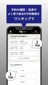 ZXY [ジザイ] - 会員専用予約・検索アプリ screenshot