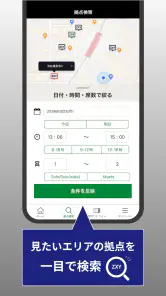 ZXY [ジザイ] - 会員専用予約・検索アプリ screenshot