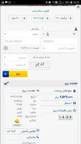 ایران چارتر - بلیط هواپیما سیس screenshot