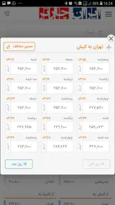 ایران چارتر - بلیط هواپیما سیس screenshot