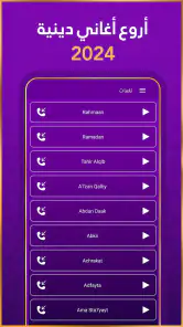 رنات اسلامية 2024 أناشيد دينية screenshot