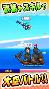 あおぞら飛行隊 screenshot