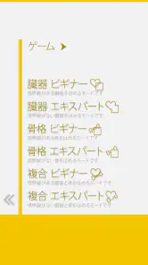あそんでまなべる 人体模型パズル screenshot
