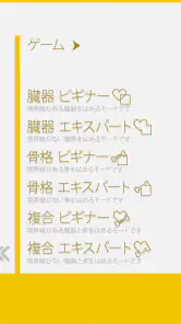 あそんでまなべる 人体模型パズル screenshot
