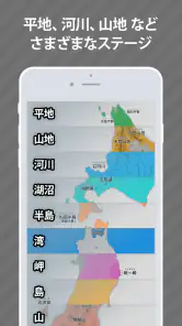 あそんでまなべる 日本の地理 screenshot