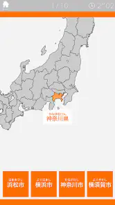 あそんでまなべる 日本地図クイズ screenshot