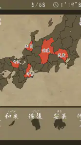 あそんでまなべる 旧国名パズル screenshot
