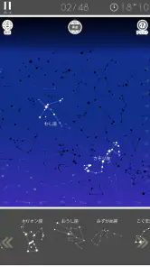 あそんでまなべる 星座パズル screenshot