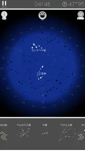 あそんでまなべる 星座パズル screenshot