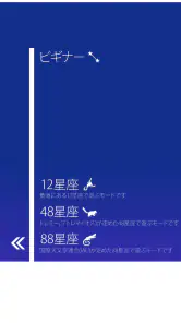 あそんでまなべる 星座パズル screenshot