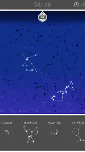 あそんでまなべる 星座パズル screenshot