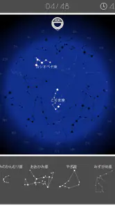 あそんでまなべる 星座パズル screenshot