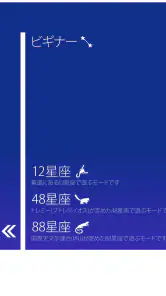 あそんでまなべる 星座パズル screenshot