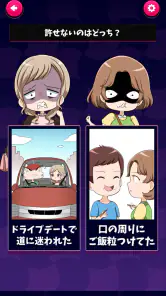 あなたは許せる？許容度テスト screenshot