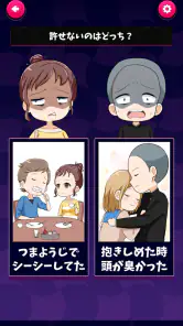 あなたは許せる？許容度テスト screenshot