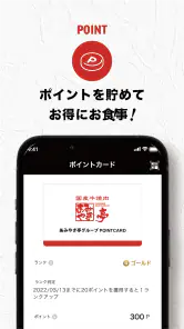 あみやき亭 公式アプリ screenshot