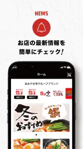 あみやき亭 公式アプリ screenshot