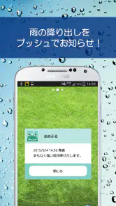 あめふるコール - 降雨を通知！防災知識も学べるお天気アプリ screenshot