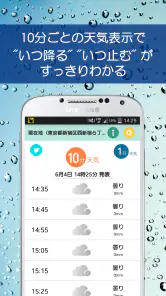 あめふるコール - 降雨を通知！防災知識も学べるお天気アプリ screenshot