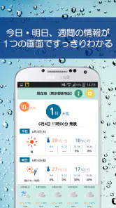 あめふるコール - 降雨を通知！防災知識も学べるお天気アプリ screenshot
