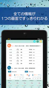 あめふるコール - 降雨を通知！防災知識も学べるお天気アプリ screenshot