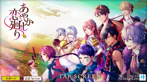あやかし恋廻り screenshot