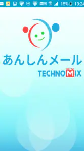 あんしんメール screenshot