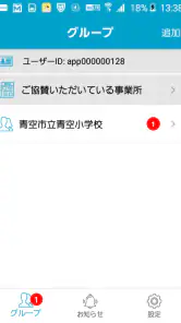 あんしんメール screenshot