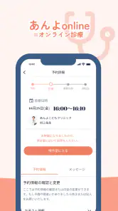 あんよ screenshot