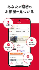 いい部屋ネット 賃貸物件検索・お部屋探し・家探し公式アプリ screenshot