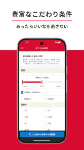 いい部屋ネット 賃貸物件検索・お部屋探し・家探し公式アプリ screenshot
