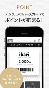 いかりスーパーマーケット公式アプリ screenshot
