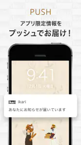 いかりスーパーマーケット公式アプリ screenshot