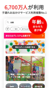 いこーよ-子供とおでかけ・遊び場・観光・イベント情報の検索 screenshot