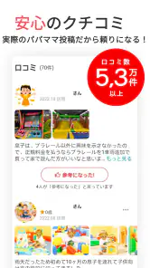 いこーよ-子供とおでかけ・遊び場・観光・イベント情報の検索 screenshot