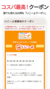 いこーよ-子供とおでかけ・遊び場・観光・イベント情報の検索 screenshot